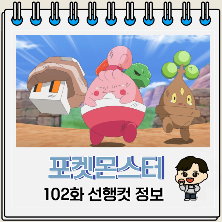  포켓몬스터 2023 102화 유적 메가볼티지