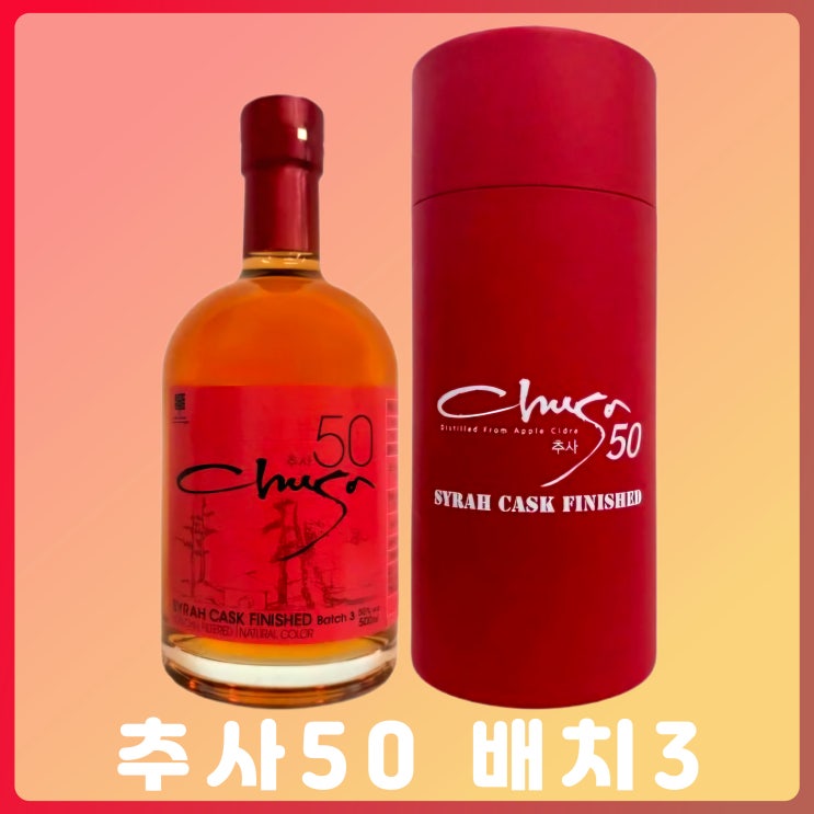 추사50 배치3