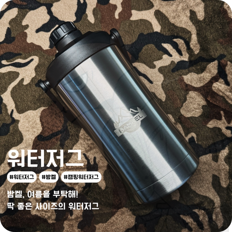  캠핑 워터저그 무더운 여름캠핑용품으로 꼭 필요한 캠핑물통