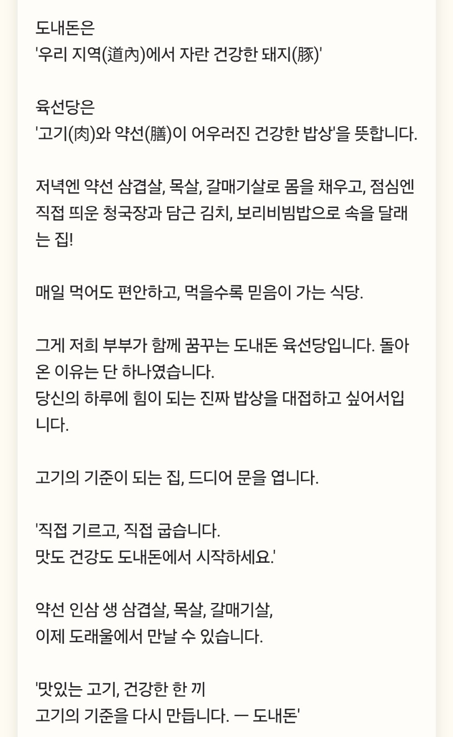 도내돈 육선당 사진 1