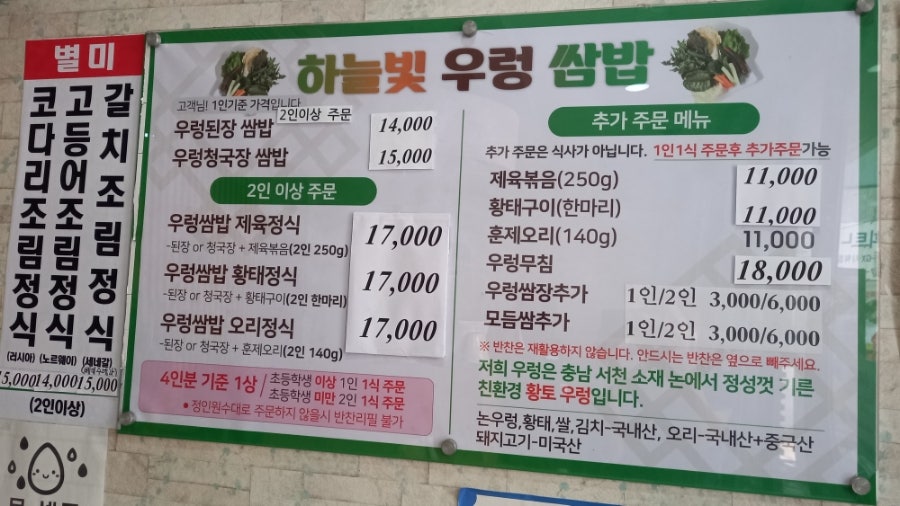하늘빛우렁쌈밥 문정점 사진 4