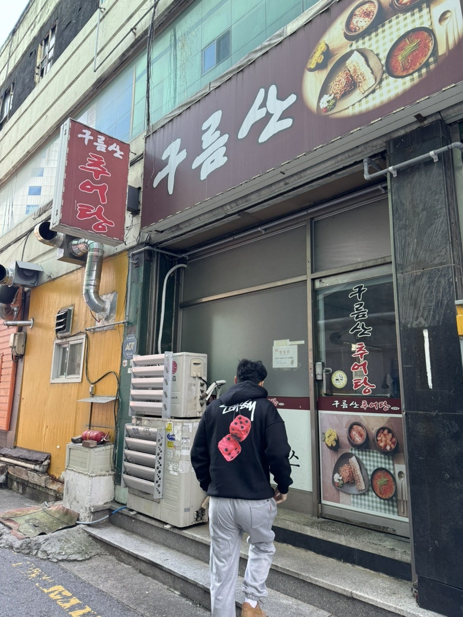 구름산추어탕 사진 4
