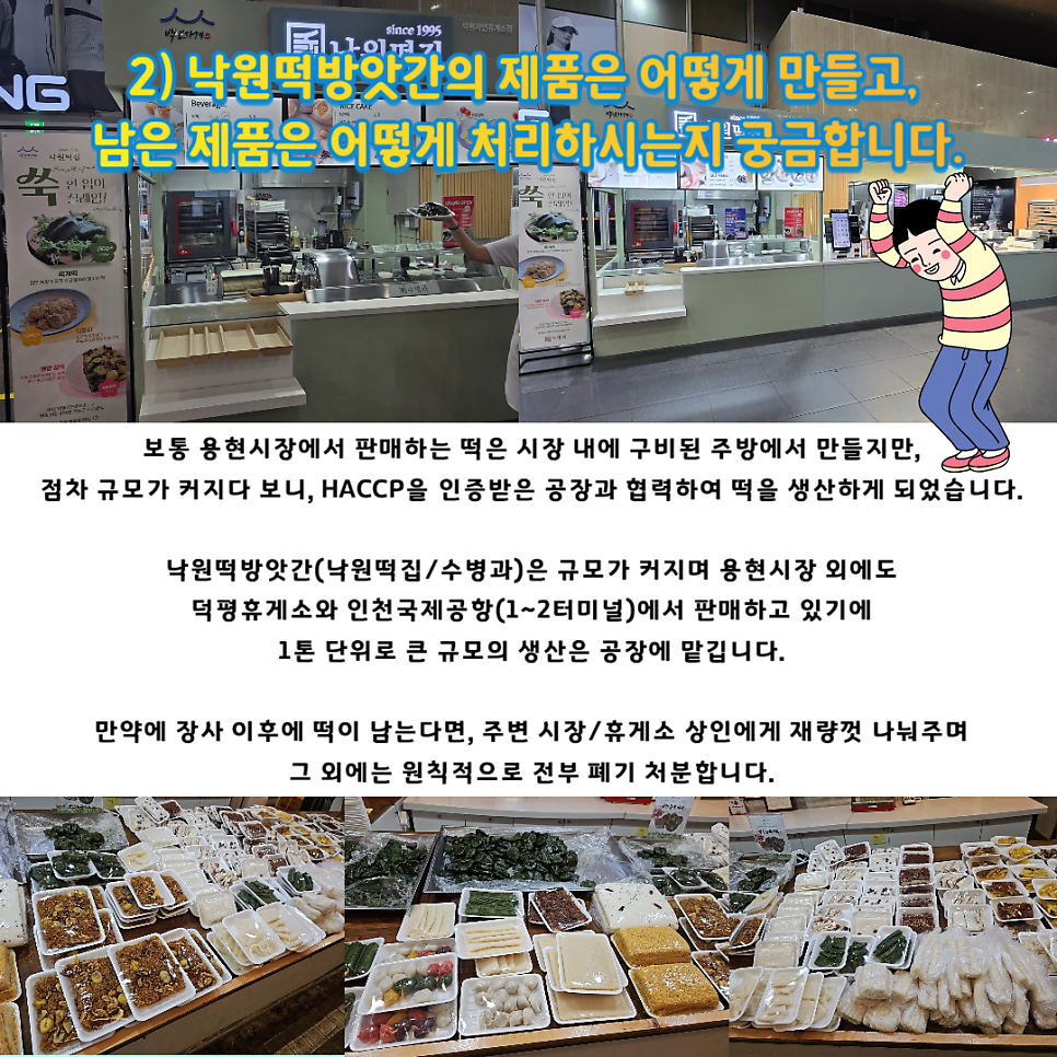 낙원떡집 사진 4