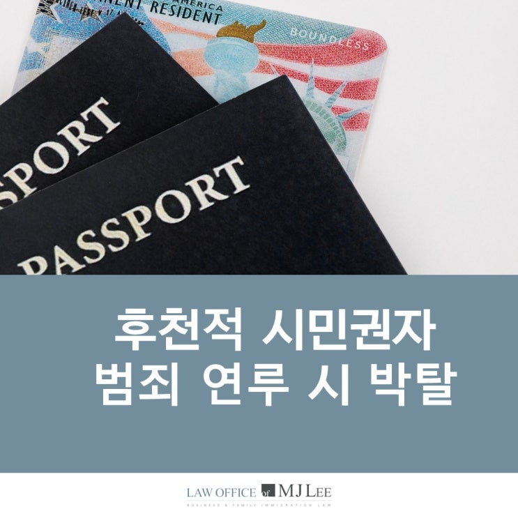 Law] <b>트럼프</b> 행정부, 귀화 <b>시민권</b> 박탈과 <b>출생 시민권 금지</b>... 