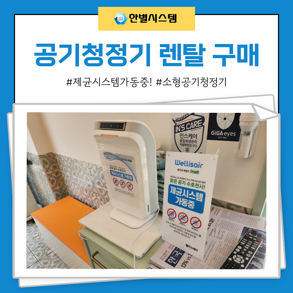 공기청정기 렌탈 구매 비교해 카페 오솔라 설치 후기 현장 사진 3