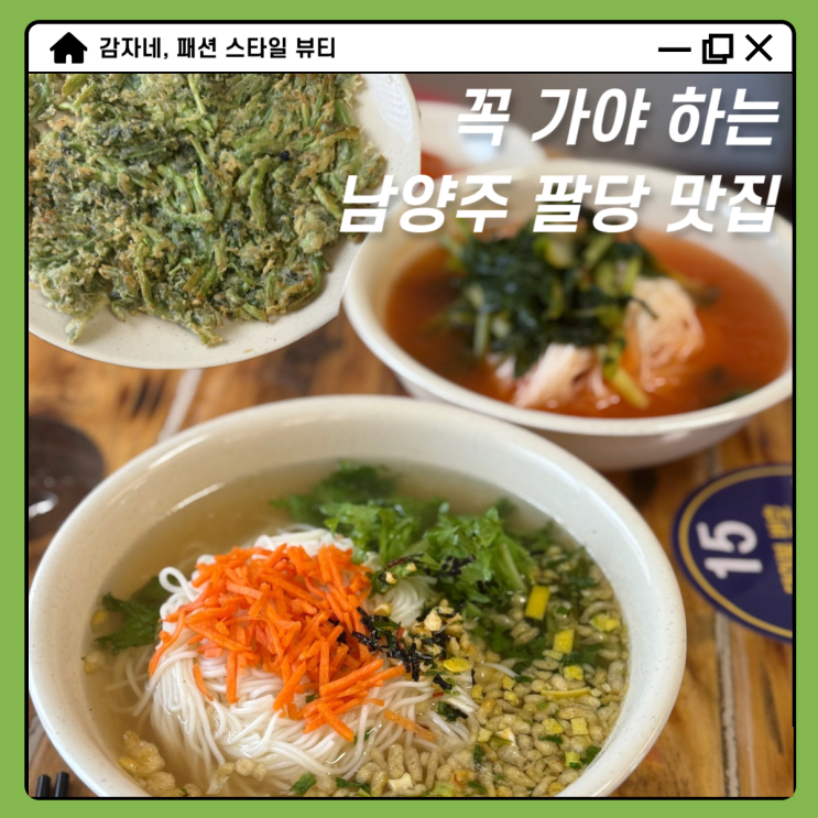 남양주 돌미나리집 웨이팅 없이 팔당 드라이브 맛집 내돈내산