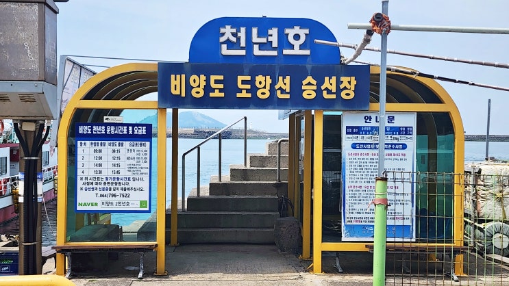  비양도 배편으로 가는 방법, 추천 배시간