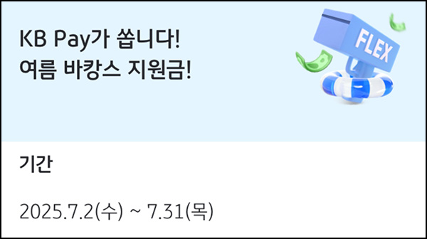 KB페이 간단 응모(KB페이 1천원등 7,777명)추첨~07.31 KB페이 간단 응모(KB페이 1천원등 7,777명)추첨~07.31