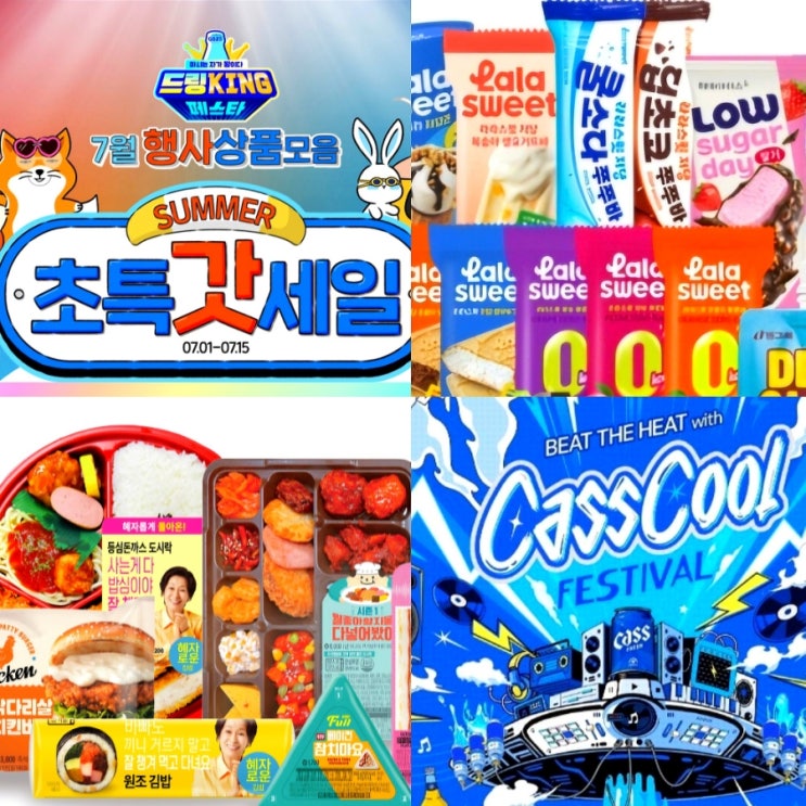 gs25 7월 행사 편의점 할인 맥주 라라스윗 아이스크림 추천 gs25 7월 행사 편의점 할인 맥주 라라스윗 아이스크림 추천