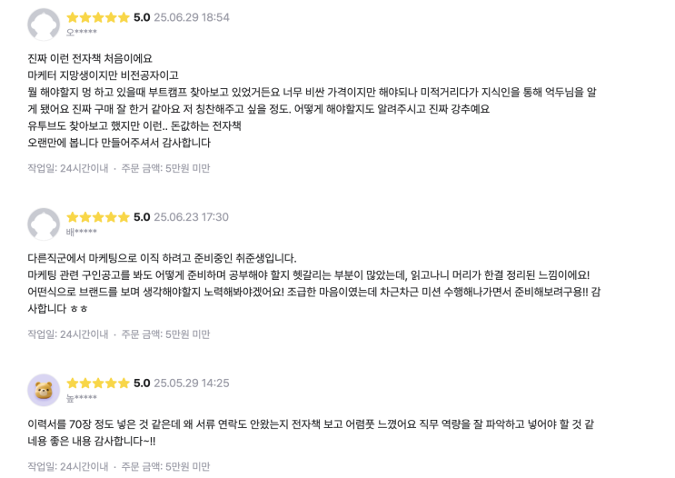  부트캠프보다 200만원 아끼고 취뽀한 비밀, 마케터 취뽀용 전자책의 진실