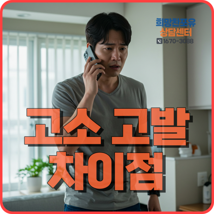 고소 고발 차이점 및 절차