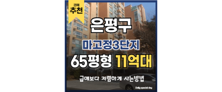 은평구아파트경매 마고정 3단지 경매 물건 은평구아파트경매 마고정 3단지 경매 물건