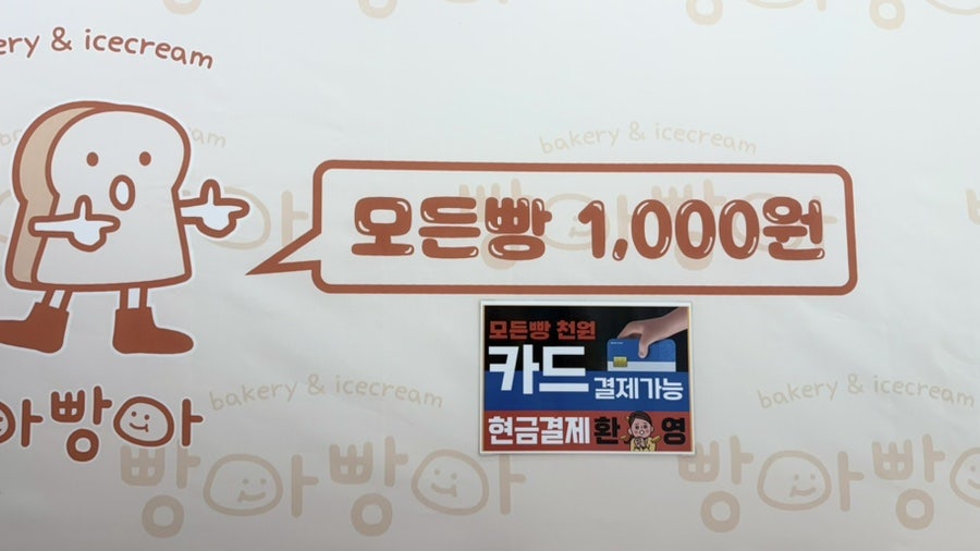 빵아빵아 수원천천점 사진 3