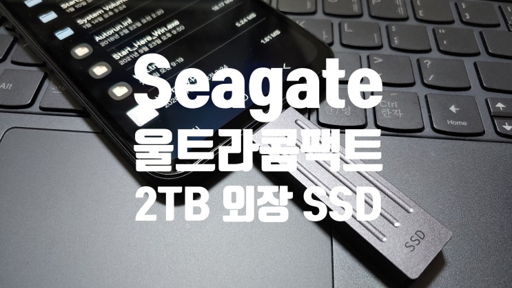 내구성과 휴대성이 좋은 고성능 Seagate Ultra Compact 2TB 외장SSD 제품 실사용 후기