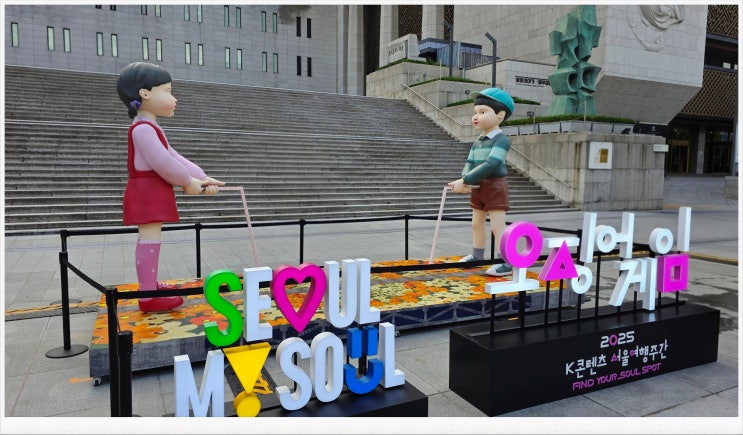 광화문 오징어 게임 3 팝업스토어 방문 후기 광화문 오징어 게임 3 팝업스토어 방문 후기