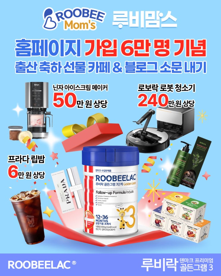  [EVENT] 베이비부스트버블비와 바이연이 함께하는 "루비맘스 소문내기" 루비락 홈페이지 가입 6만명 기념 7월 이벤트!
