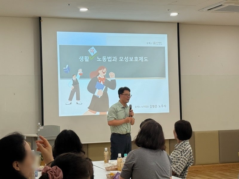 [강의] 2025년 세종시 육아 종합 지원센터 대체 근로 교사 노동법 교육
