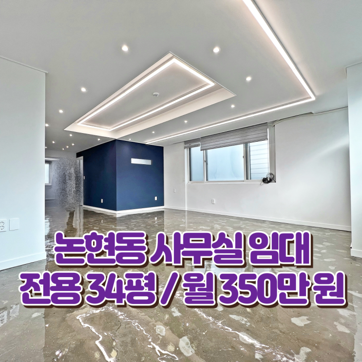  논현동 사무실 임대 에폭시 마감 주거 가능한 A급 오피스