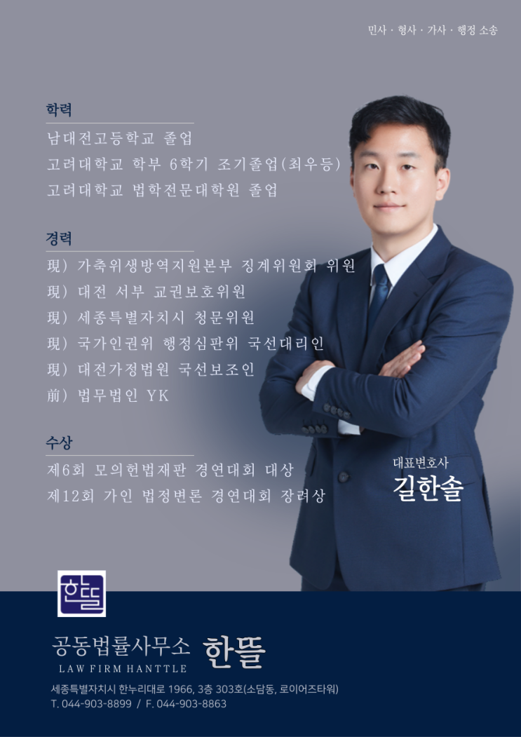  [세종시개물림상담] 개물림 사고, 민형사상 책임이 문제된다면