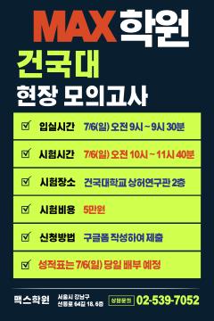  재외국민특례 지필 고사 대비 현장 실전 모의고사 진행합니다 (feat. 건국대)