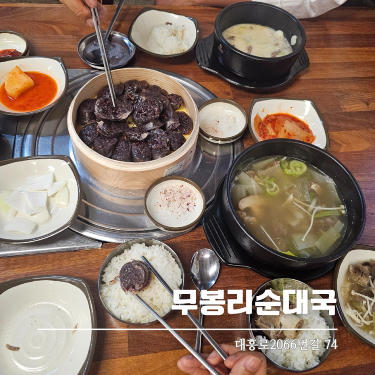  든든한 대전순대국 무봉리순대국 대전인동점