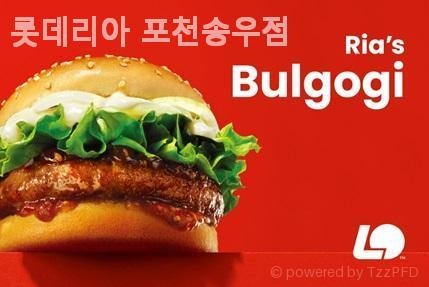 롯데리아 포천송우점 사진 2