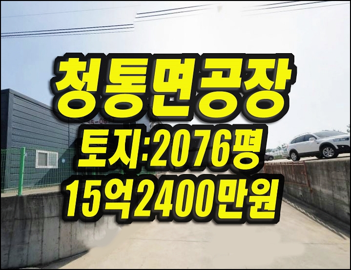  영천공장경매 청통면 우천리 공장 대유스틸