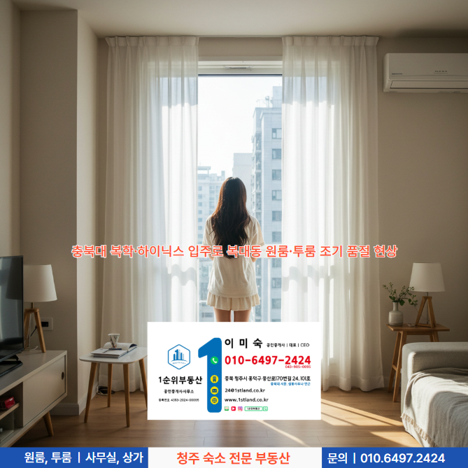  충북대 복학·하이닉스 입주로 복대동 원룸·투룸 부족 현상