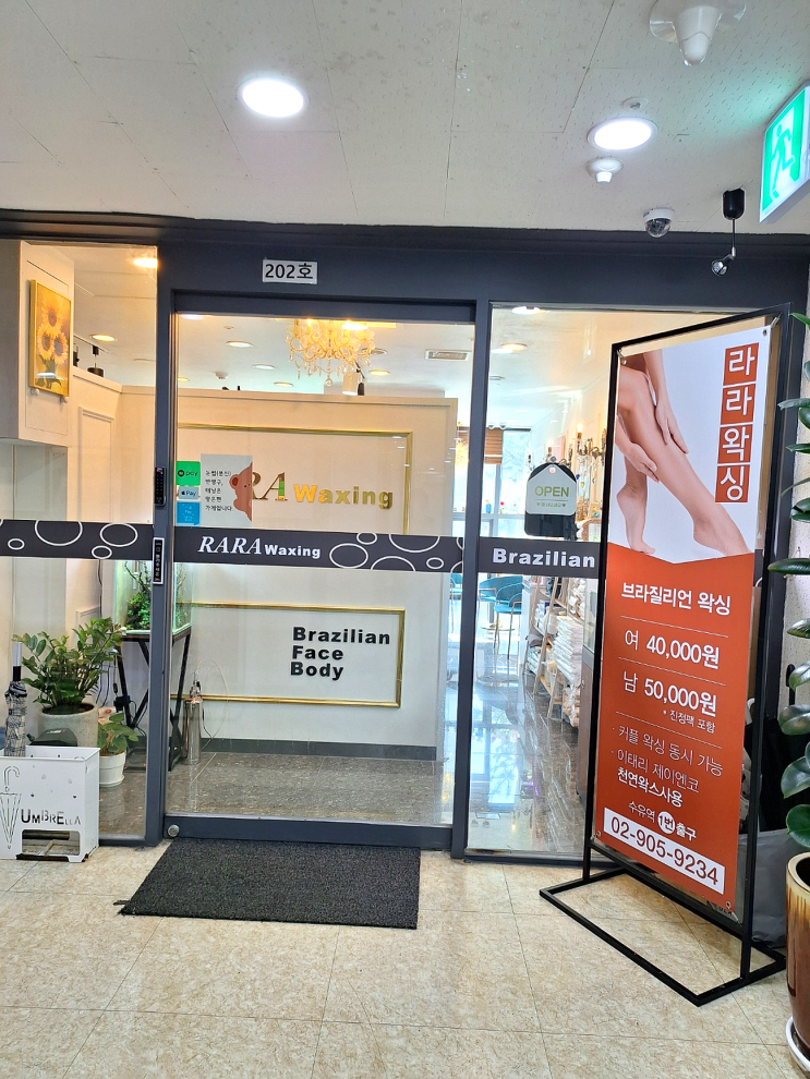라라왁싱 수유점 가격 퀄리티 위생 모든게 완벽한 수유왁싱