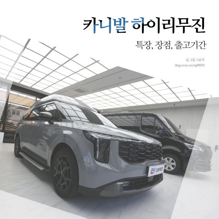 카니발 하이리무진 특장 끝판왕
