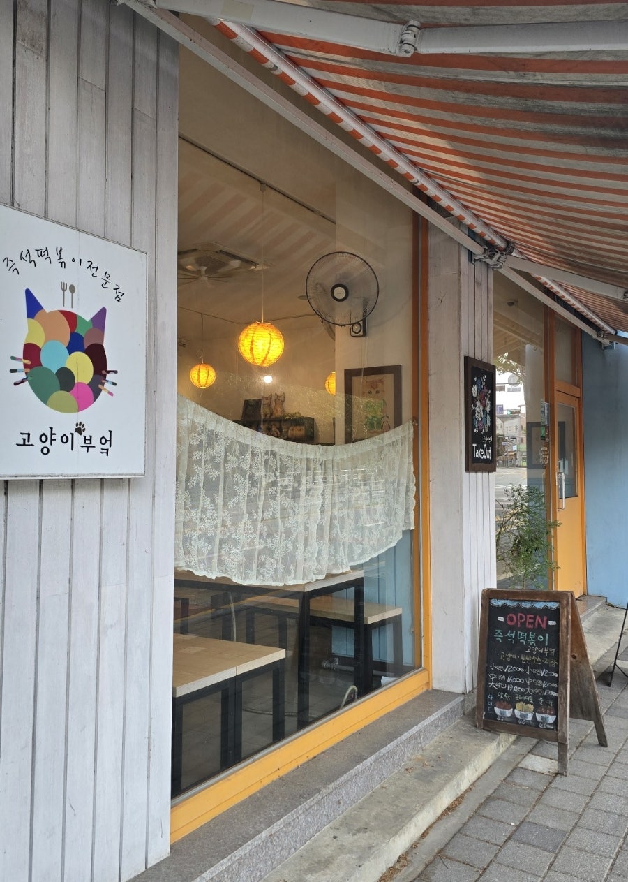 고양이부엌 동백점 사진 3