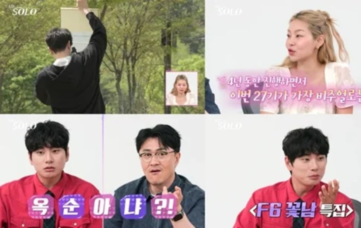 나솔 27기 옥순 특집 역대급 비주얼 총집합