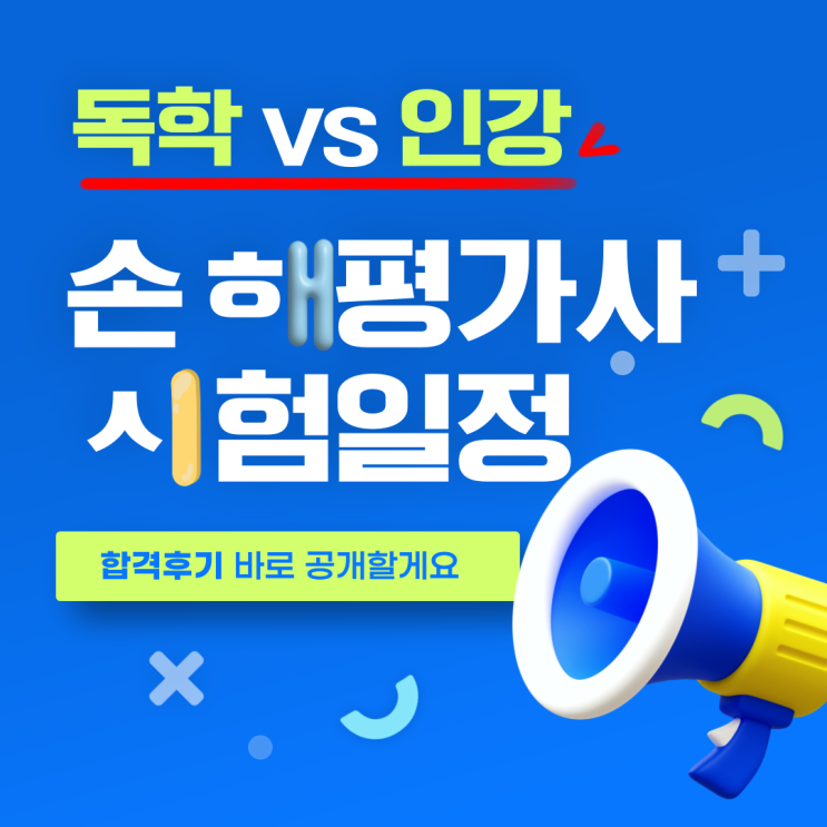 손해평가사 시험일정 독학? 합격은 인강에서 시작됩니다