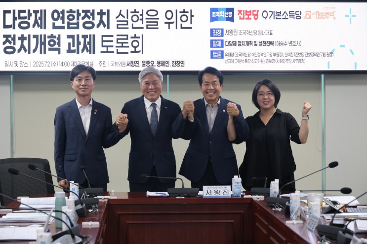 [보도자료] <b>조국혁신</b>당 진보당 기본소득당 사회민주당 등 야4당... 