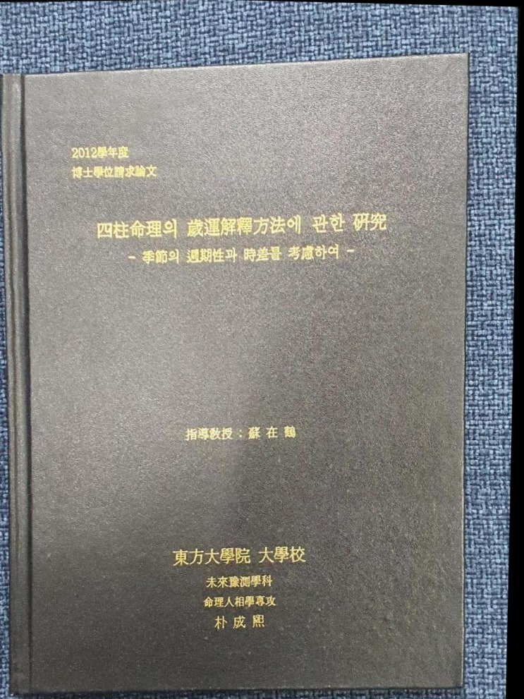  당신의 삶을 이끄는 에너지  작명이나 개명을 고민 중이라면, 인천철학관애가타