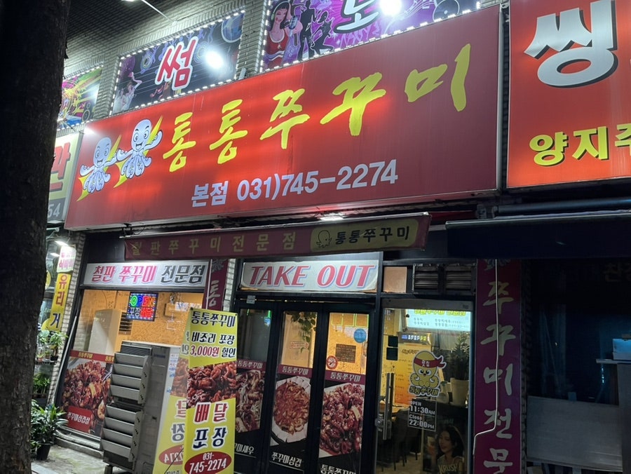 Tongtongjjukkumi Bonjeom photo 2
