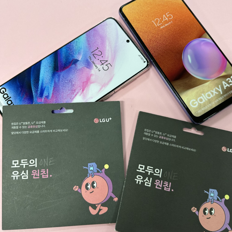  유플러스 선불폰 원칩 유심 셀프개통 방법