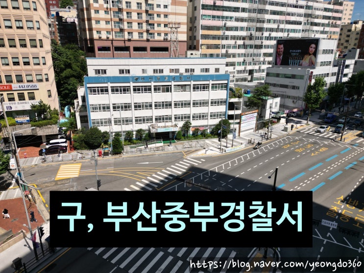  구, 부산 중부경찰서: 역사와 현재를 아우르는 드론 뷰