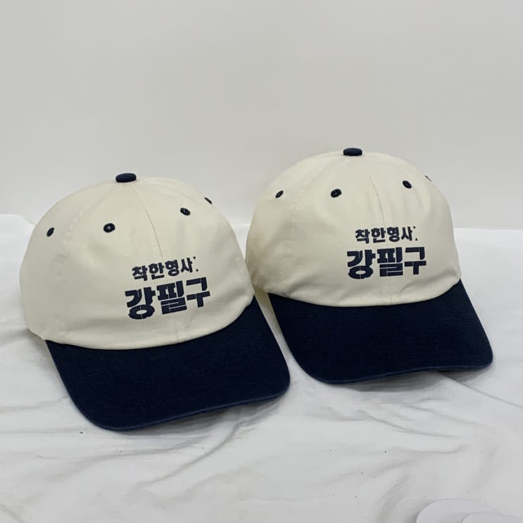 '얄미운 사랑'이정재 드라마 소품 모자 제작｜착한형사 강필구 볼캡 주문 후기