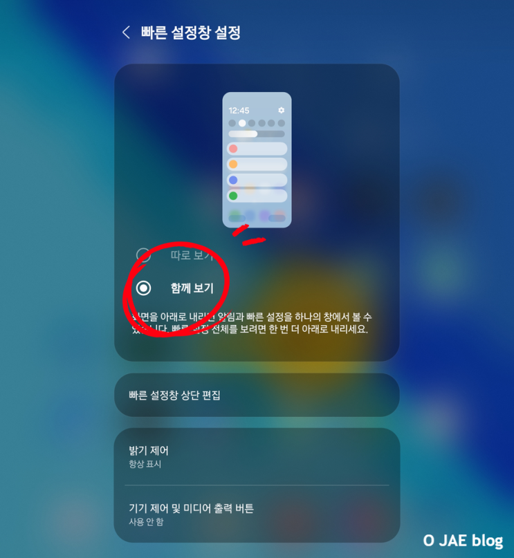  갤럭시 업데이트(One UI 7) 상태창 변경 | 상단바 한 번에 보이게 되돌리는 방법