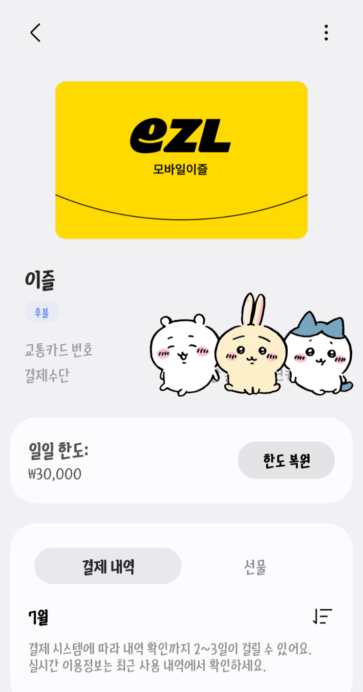  동백전 모바일 교통카드 삼성월렛 등록