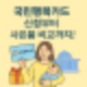 국민행복카드 발급 신청 궁금하셨죠? 사은품 비교까지 한 번에 알아보기