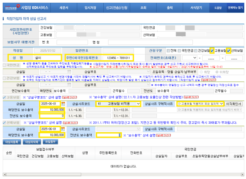 (파일)등기임원 EDI 고용·산재보험 취득취소&피보험자 고용 취소 신청서