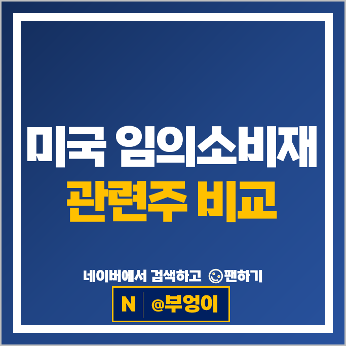 미국 소비재 관련주 아마존 테슬라 맥도날드 쿠팡 주가 나이키 스타벅스 에어비앤비 주식 미국 소비재 관련주 아마존 테슬라 맥도날드 쿠팡 주가 나이키 스타벅스 에어비앤비 주식