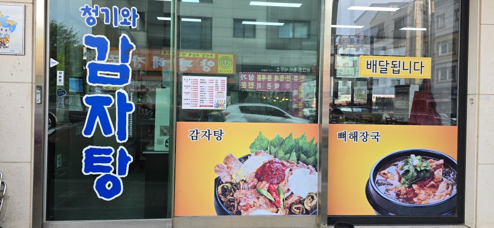 청기와감자탕 향남점 사진 2