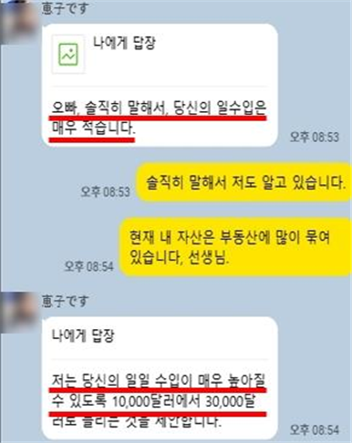  달콤한 메시지 하나에 1억 증발! 로맨스 스캠, 지금 당신이 위험하다