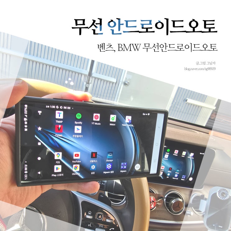 벤츠 무선 안드로이드 오토 무선 티맵 사용 방법