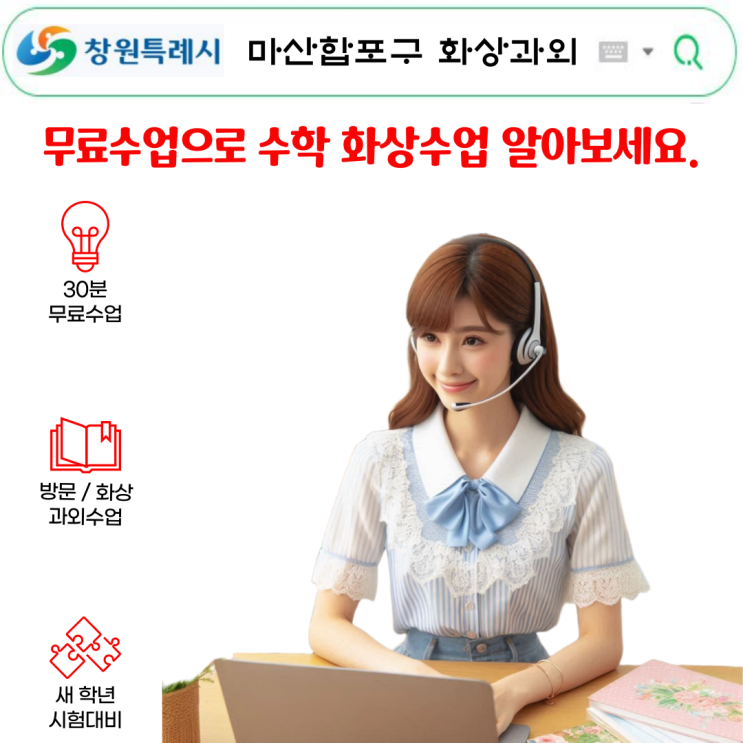 마산합포구 비대면 화상과외 수업 추천 마산합포구 비대면 화상과외 수업 추천