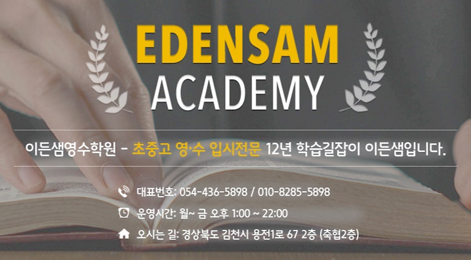 이든샘영수학원 사진 6