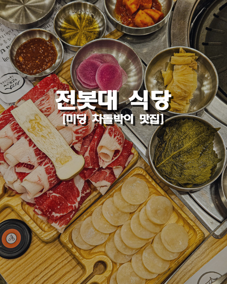 하노이 미딩 차돌박이 맛집 '전봇대' 식당 찐리뷰!